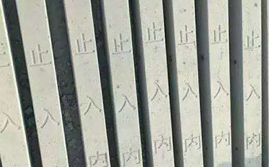 铁路护栏网